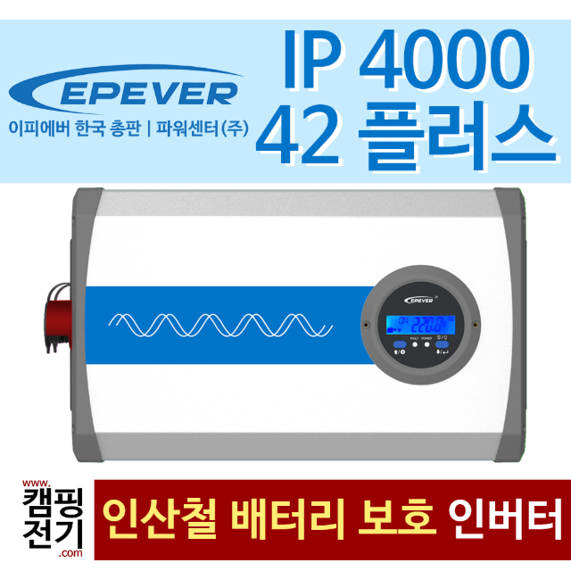 [이피에버 인버터] IP 플러스 4000-42 (48V 4000W) / epever IP-PLUS4000-42