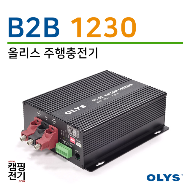 B2B 1230  (12V 차량 - 12V 배터리)