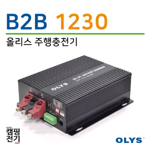 B2B 1230  (12V 차량 - 12V 배터리)